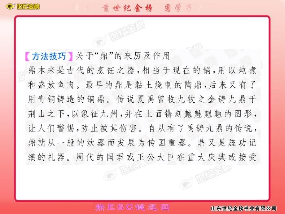 高中历史第一单元先秦阶段质量评估_第5页