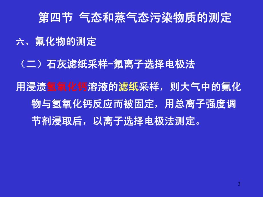 13 气态样品测定_第3页