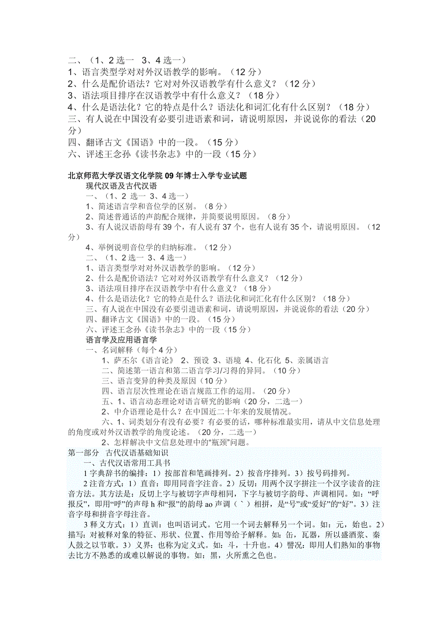 中山大学汉语史与古文字专业03及04年博士生入学古汉语试题_第3页