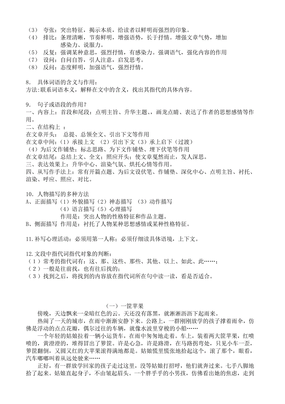 五年级语文记叙文阅读单元_第2页