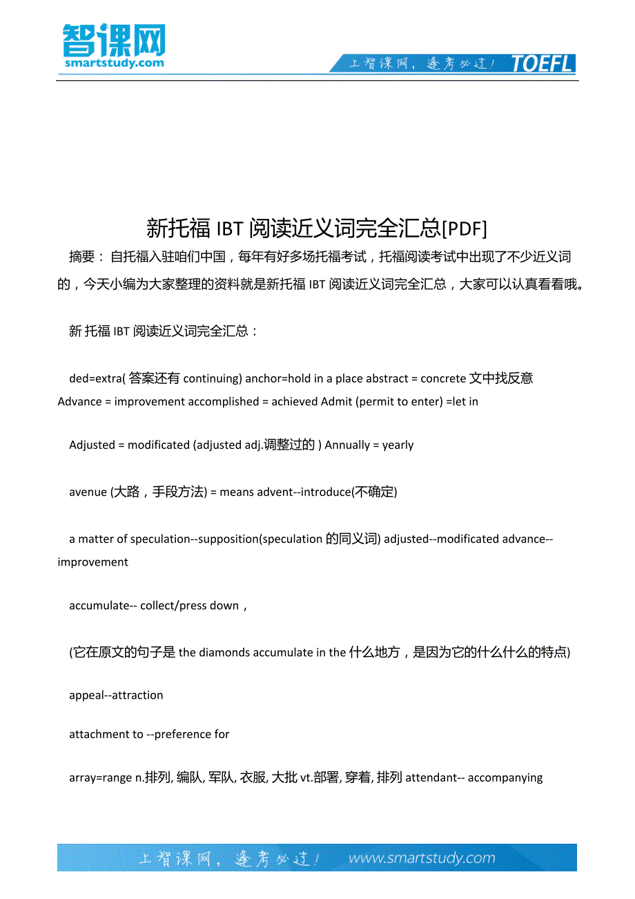 新托福IBT阅读近义词完全汇总[PDF]_第2页