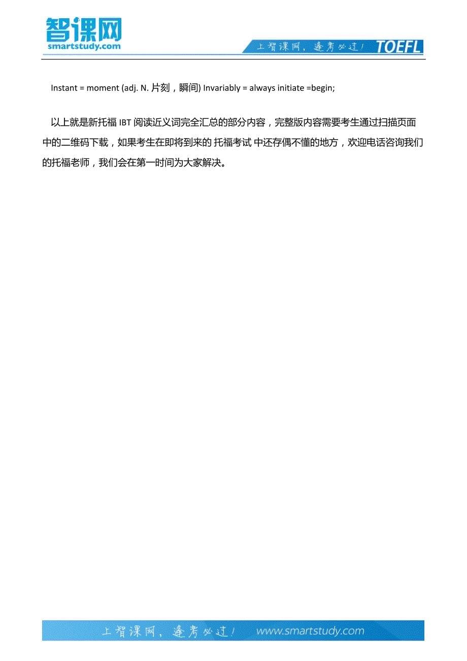 新托福IBT阅读近义词完全汇总[PDF]_第5页