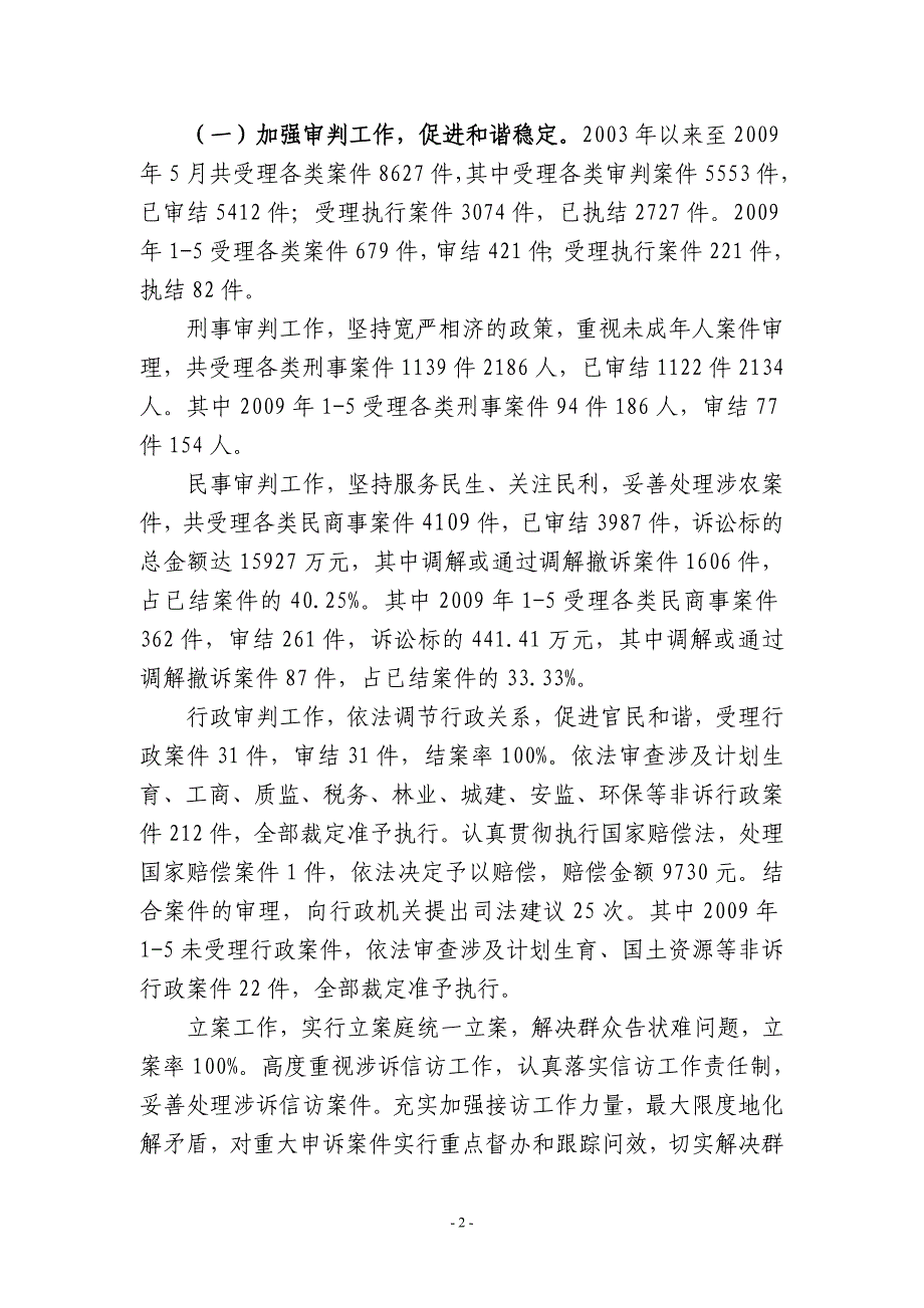 县人民法院党组深入学习实践科学发展观分析检查报告_第2页