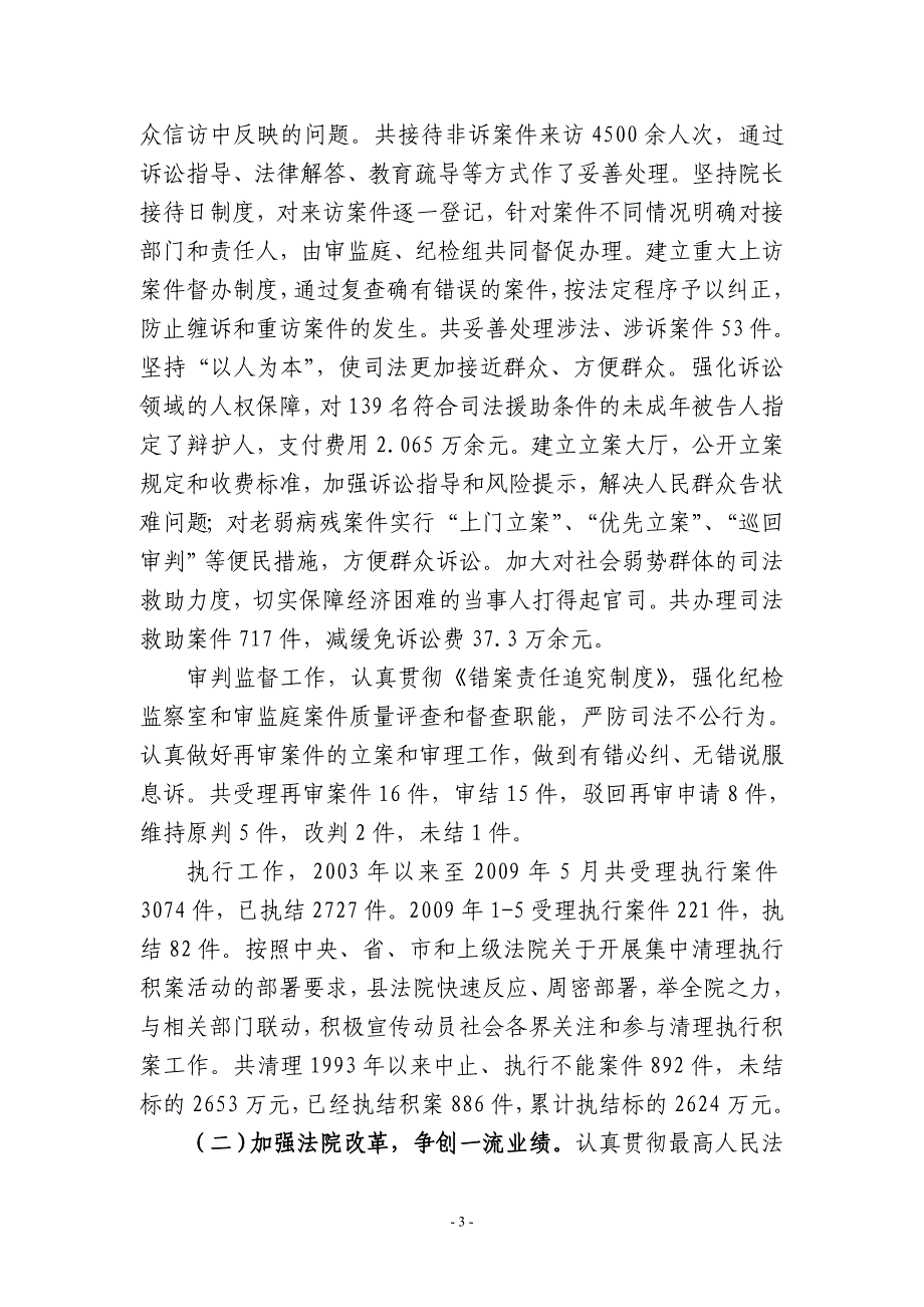 县人民法院党组深入学习实践科学发展观分析检查报告_第3页