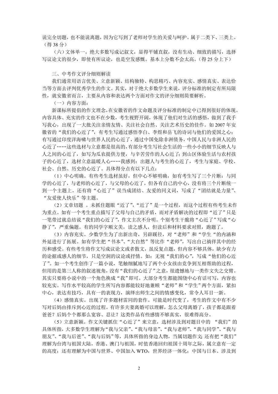 安徽省中考作文评分标准解读_第2页