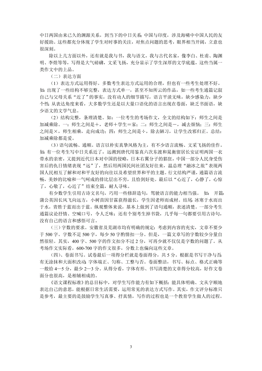 安徽省中考作文评分标准解读_第3页