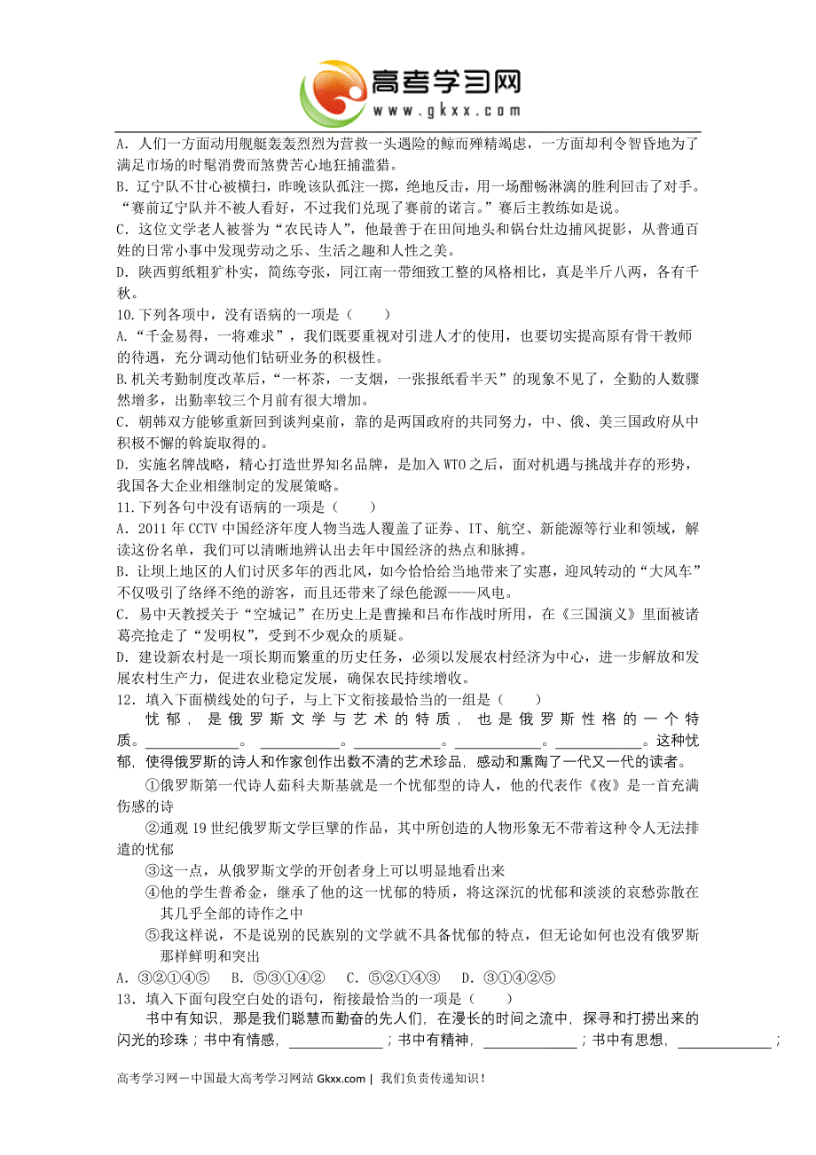 黑龙江省哈六中2012-2013学年高二上学期期中考试语文_第2页