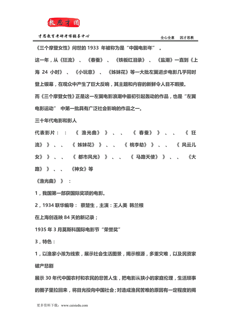 2016年北京电影学院考研参考书笔记_第2页