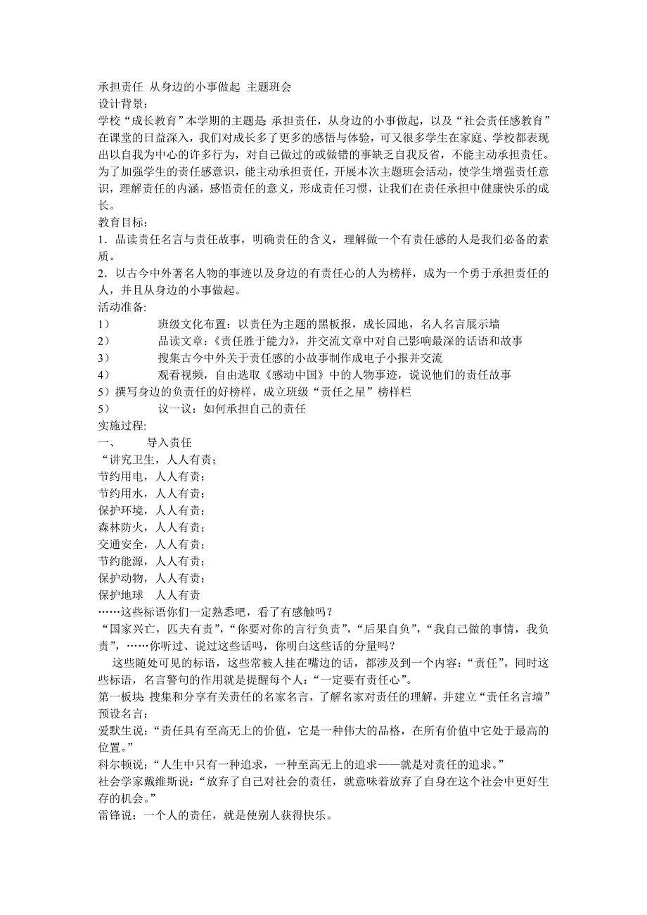 承担责任从身边的小事做起主题班会_第1页