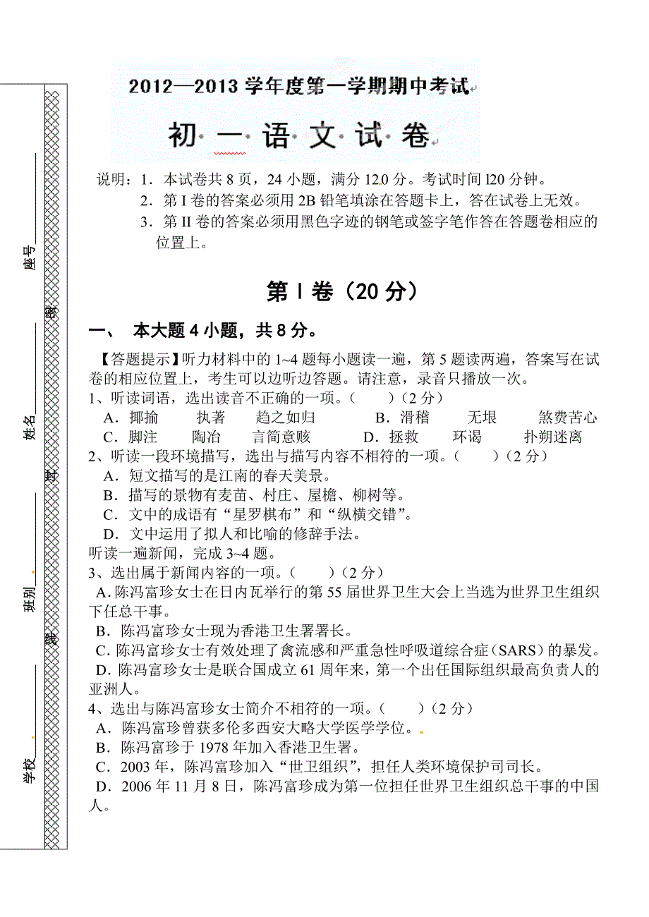 广东省茂名市愉园中学2012-2013学年七年级上学期期中考试语文试题_第1页