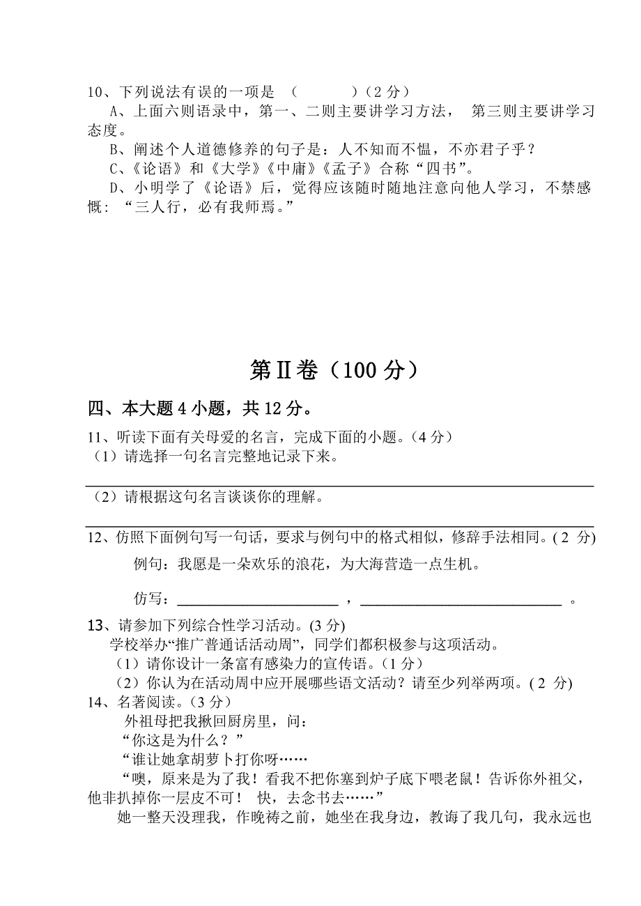 广东省茂名市愉园中学2012-2013学年七年级上学期期中考试语文试题_第3页