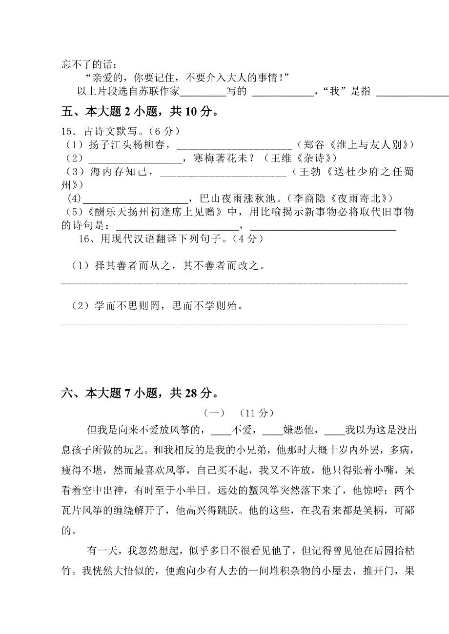 广东省茂名市愉园中学2012-2013学年七年级上学期期中考试语文试题_第4页