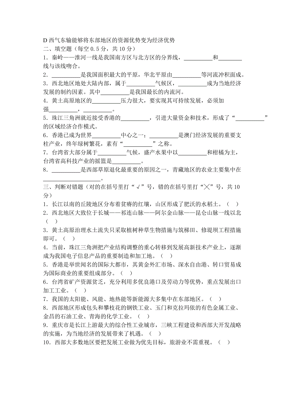 初中地理八年级下册_第3页