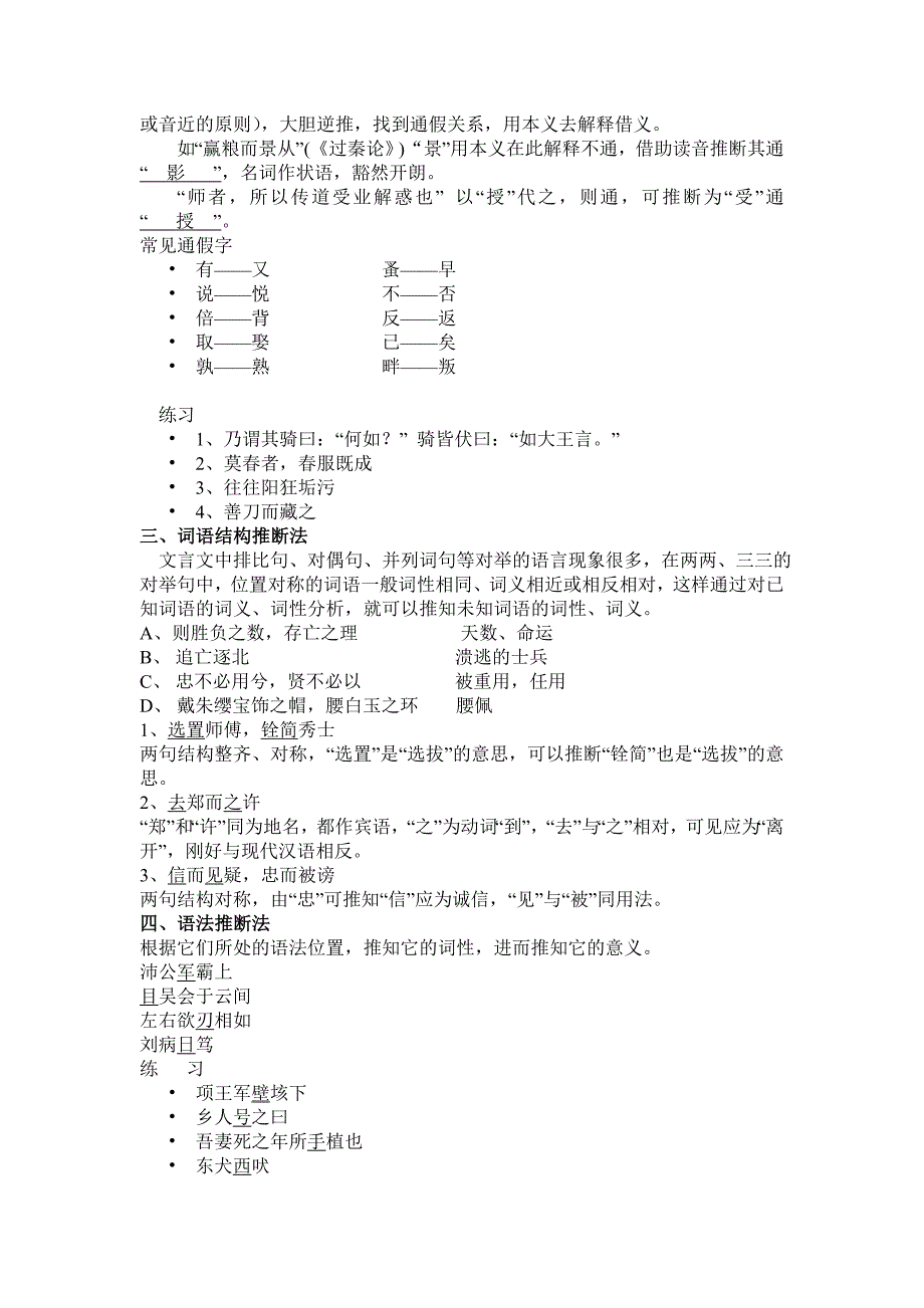 文言实词含义推断_第2页