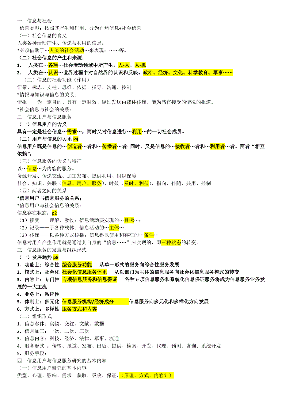 信息用户PPT整合_第3页