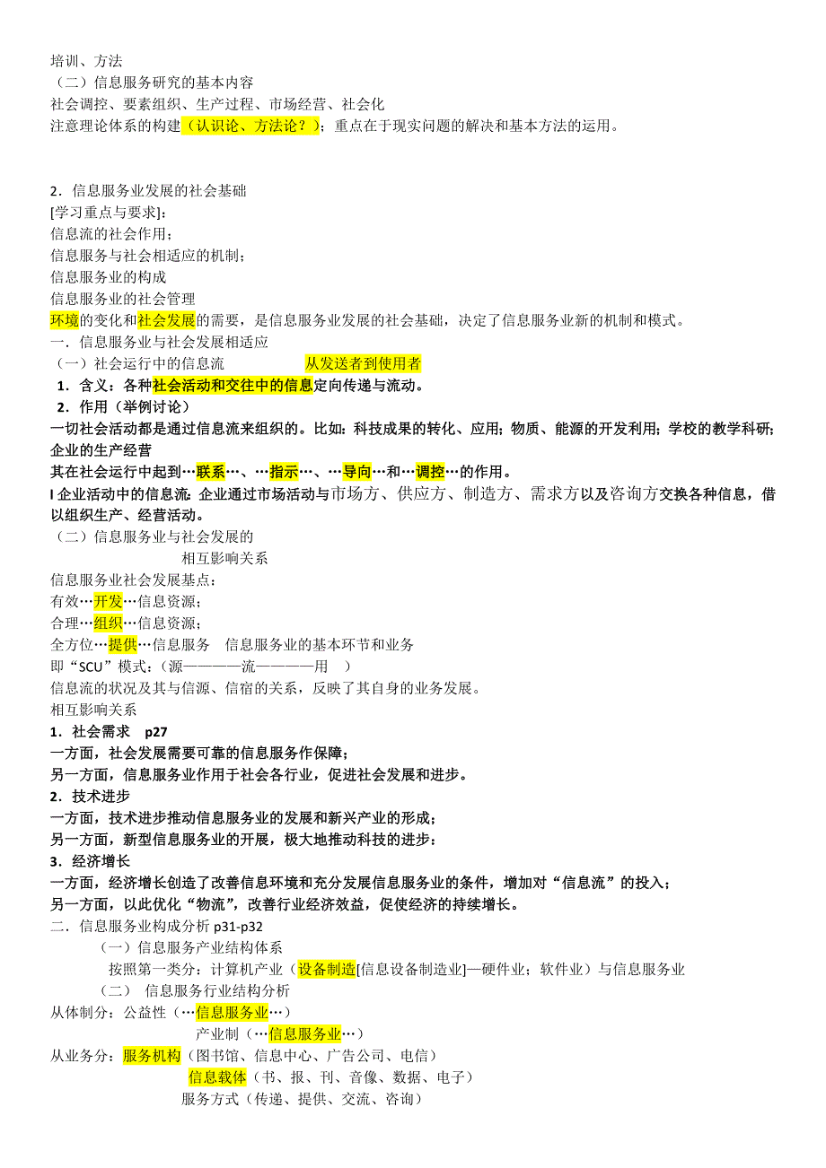 信息用户PPT整合_第4页