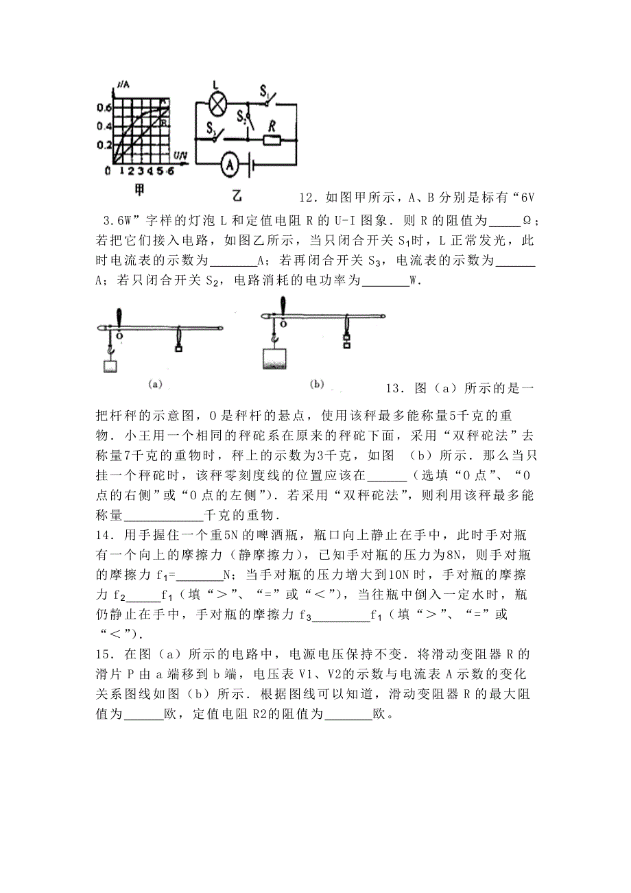 2012年湖北省黄冈市乘马岗中学中考物理模拟试卷_第4页