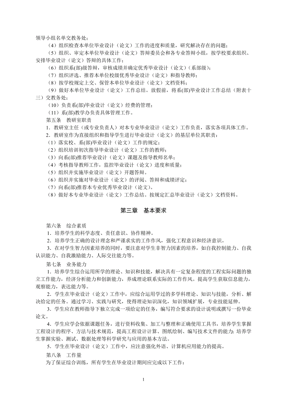 1河南工程学院本科毕业设计(论文)管理规定_第2页