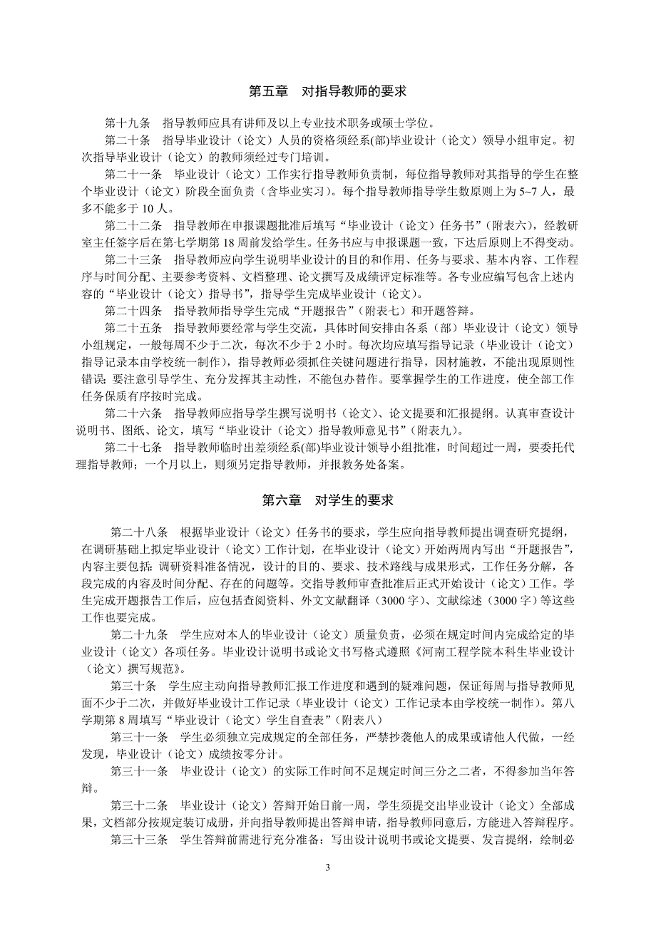 1河南工程学院本科毕业设计(论文)管理规定_第4页