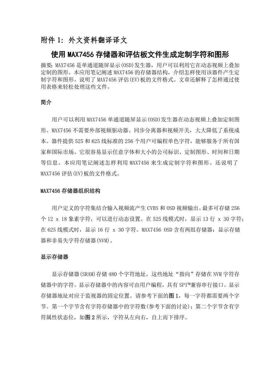 使用MAX7456存储器和评估板文件生成定制字符和图形_第1页