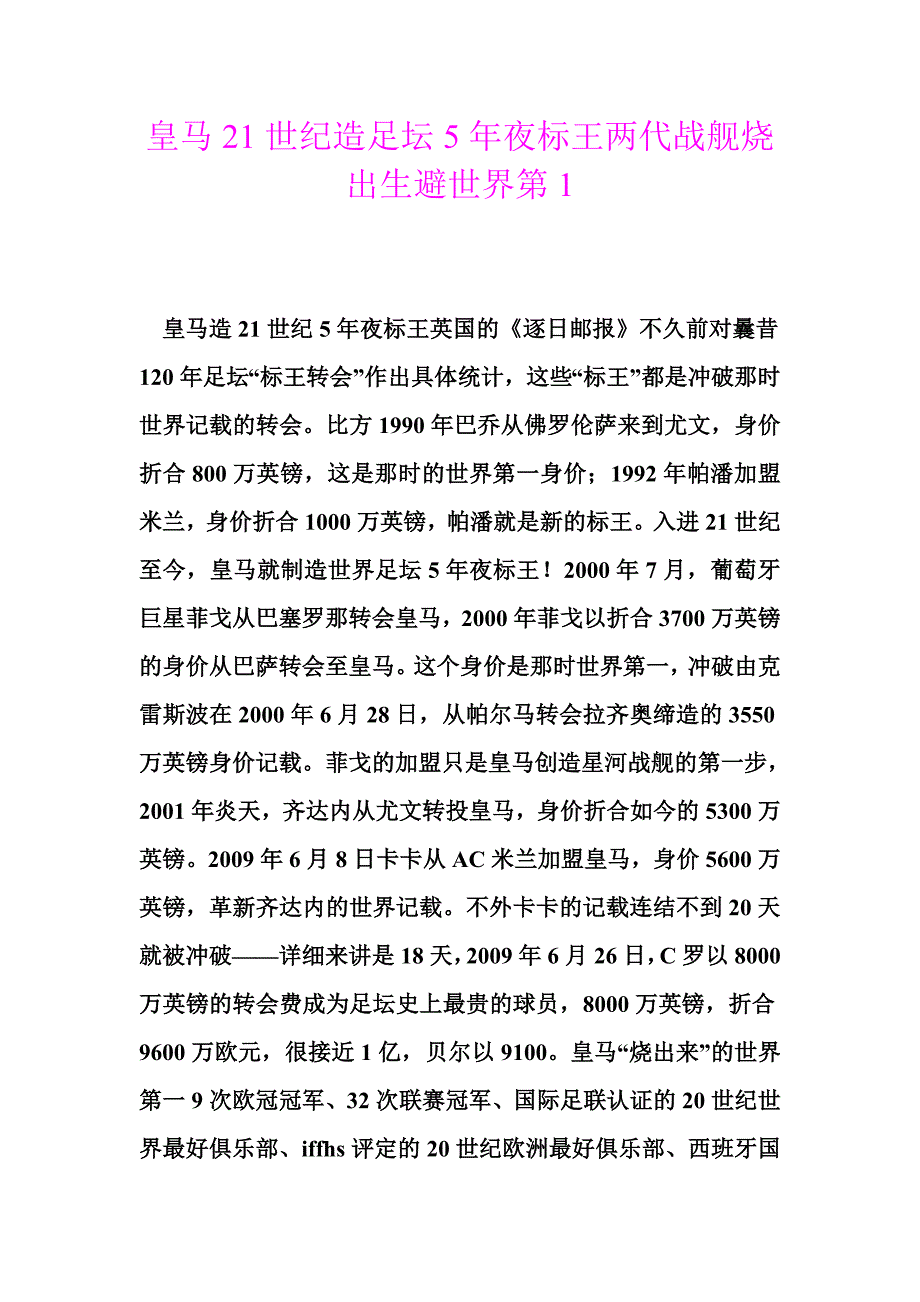 皇马21世纪造足坛5年夜标王两代战舰烧出生避世界第1_第1页