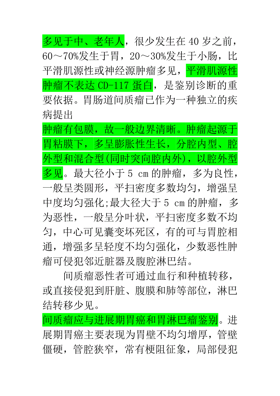 几种常见肿瘤的影像表现1_第2页