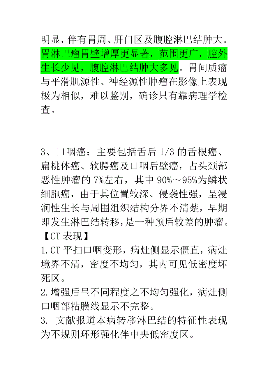 几种常见肿瘤的影像表现1_第3页