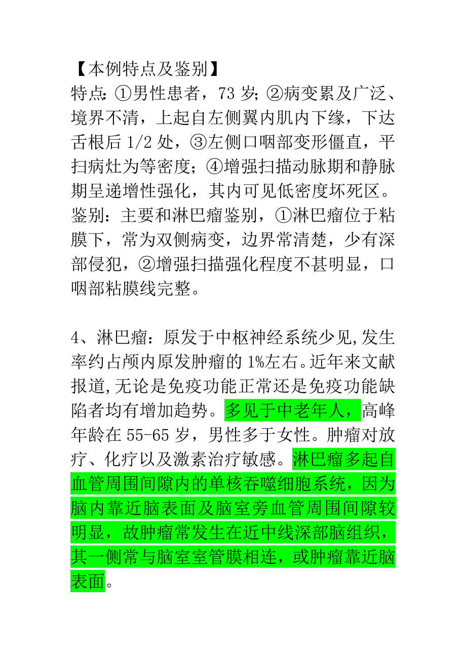 几种常见肿瘤的影像表现1_第4页