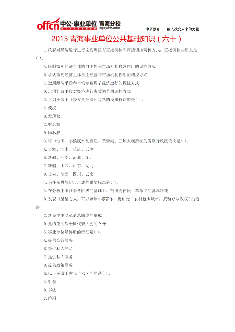 2015青海事业单位公共基础知识(六十)_第1页