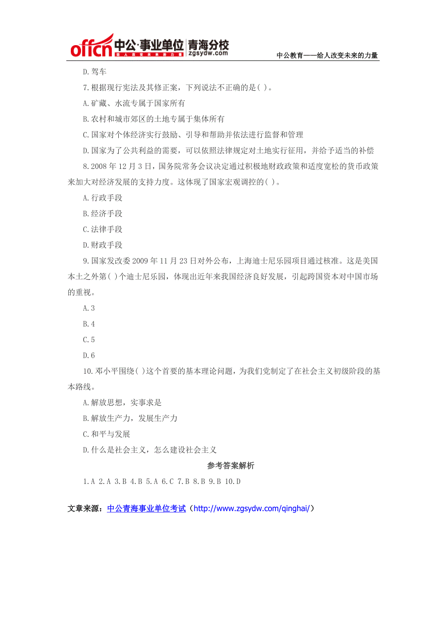 2015青海事业单位公共基础知识(六十)_第2页