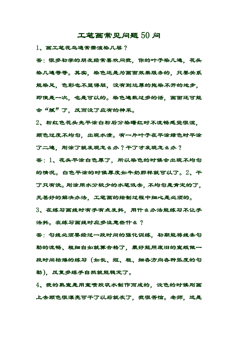 工笔画常见问题50问_第1页