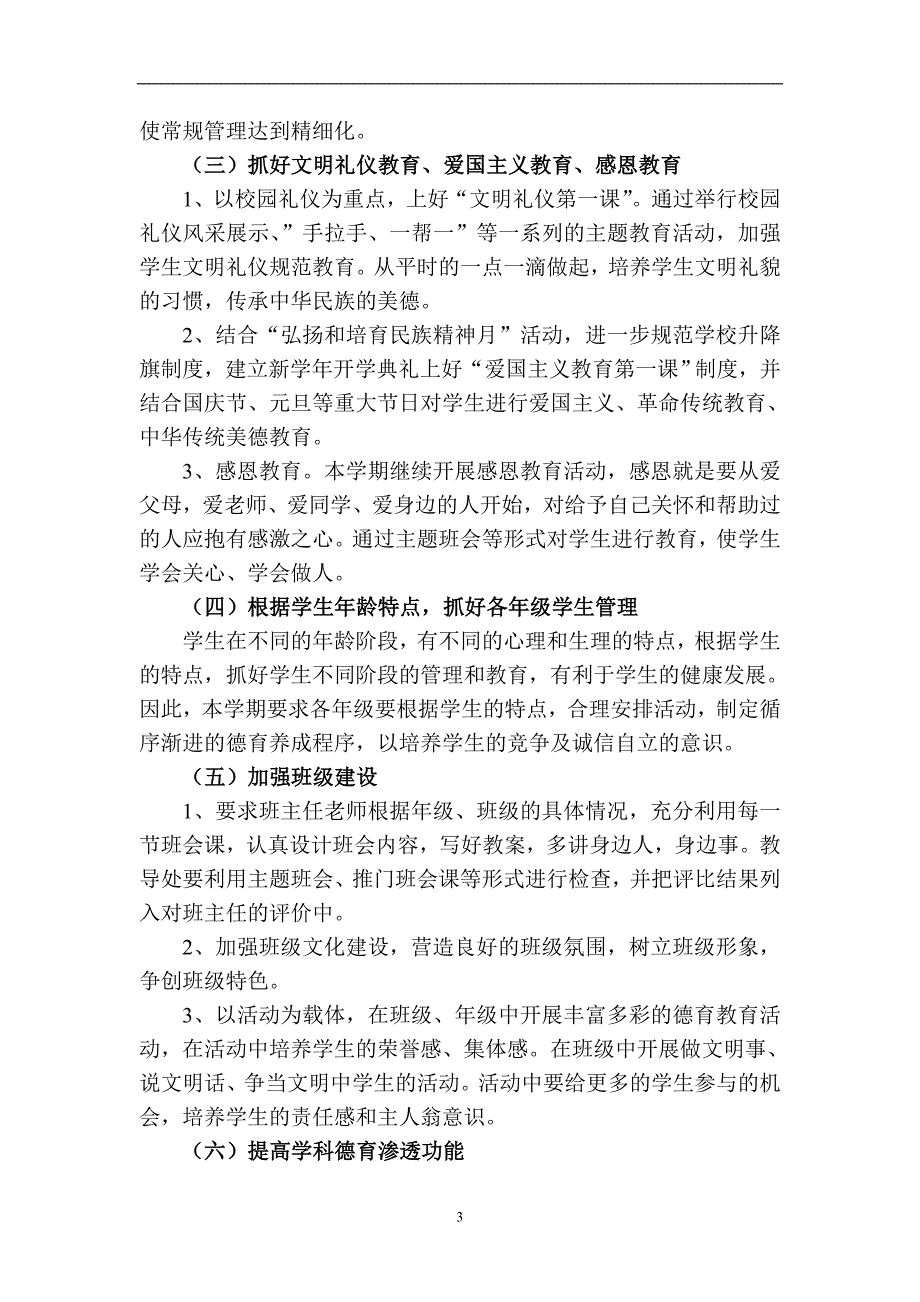 宝应县西安丰镇中心小学德育工作计划(2011-2012)_第3页