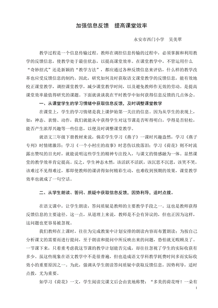 加强信息反馈  提高课堂效率_第1页