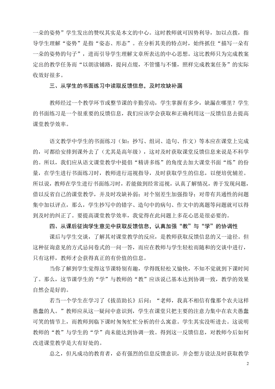 加强信息反馈  提高课堂效率_第2页