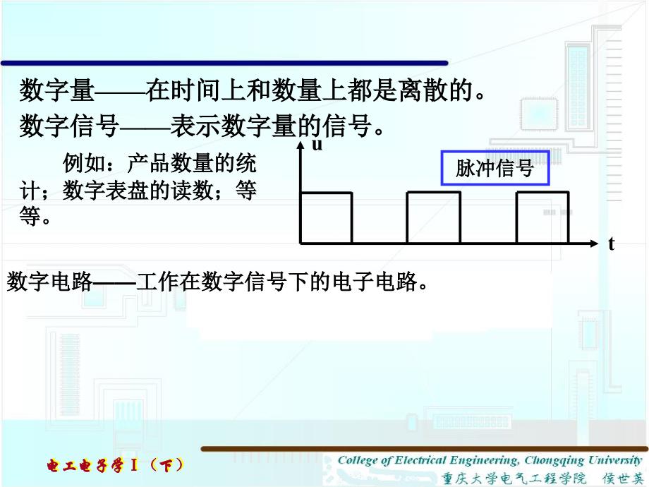 08电工电子学(上)——第8章_第3页