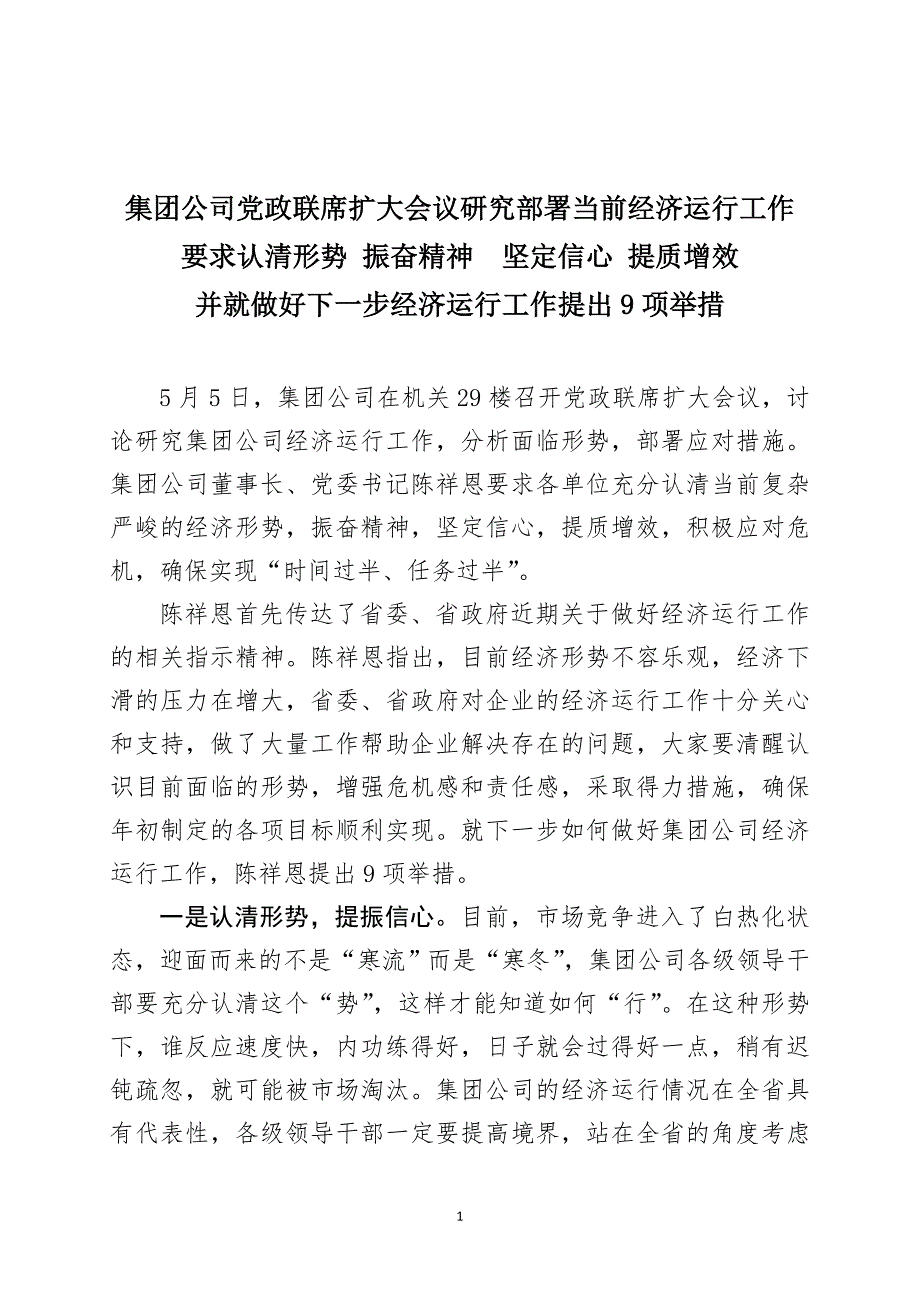 ＂认清当前形势确保提质增效＂形势任务教育活动简报第1期_第2页