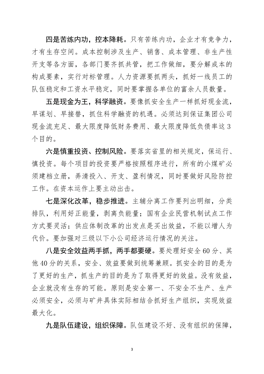 ＂认清当前形势确保提质增效＂形势任务教育活动简报第1期_第4页