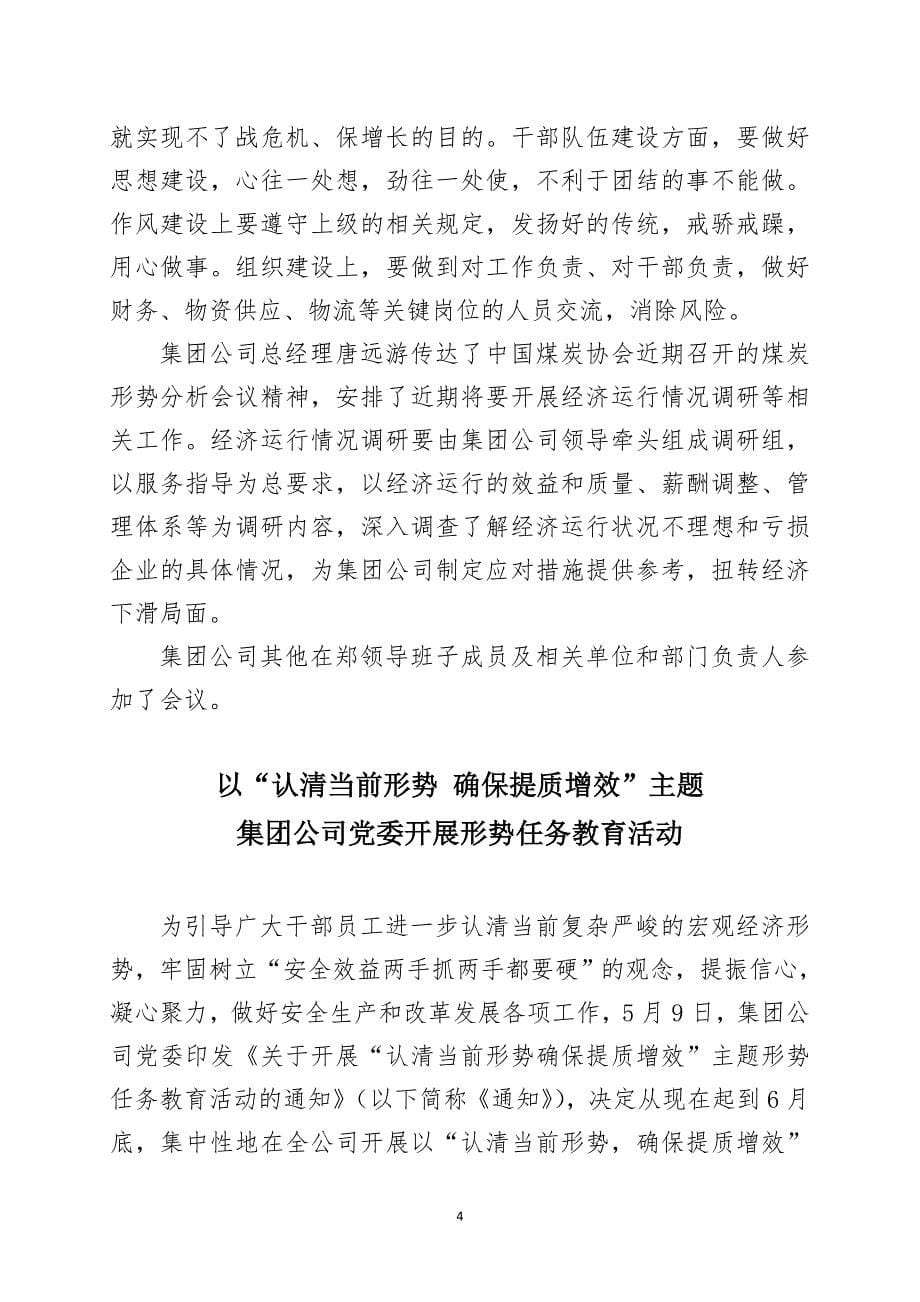 ＂认清当前形势确保提质增效＂形势任务教育活动简报第1期_第5页