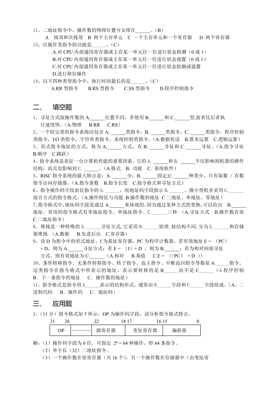 指令系统习题解答_第2页