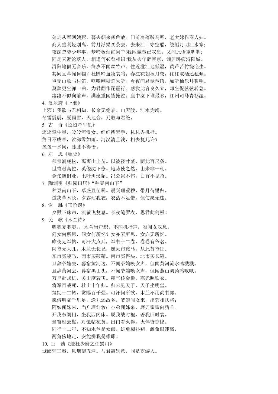中国古代诗词五百首_第5页