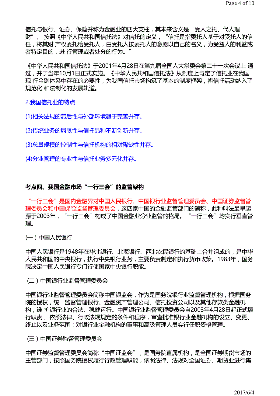 金融市场基础知识讲义2_第4页