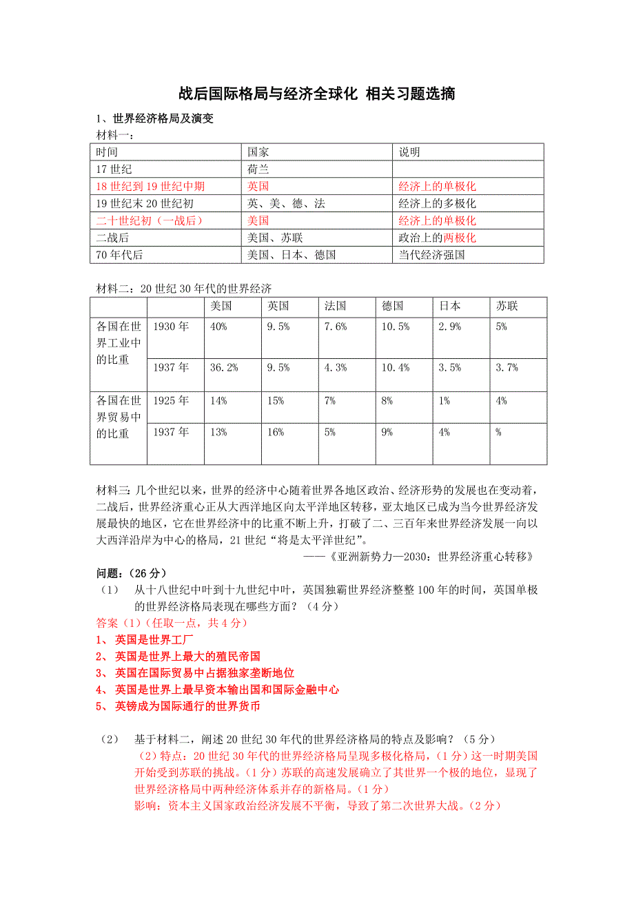 战后国际格局与经济全球化_第1页