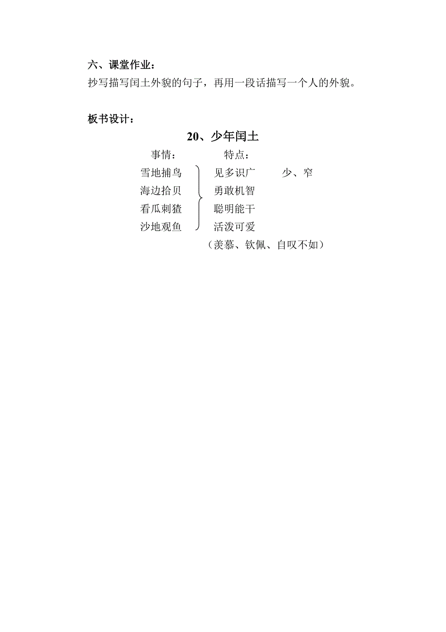 《少年闰土》教学设计_第4页