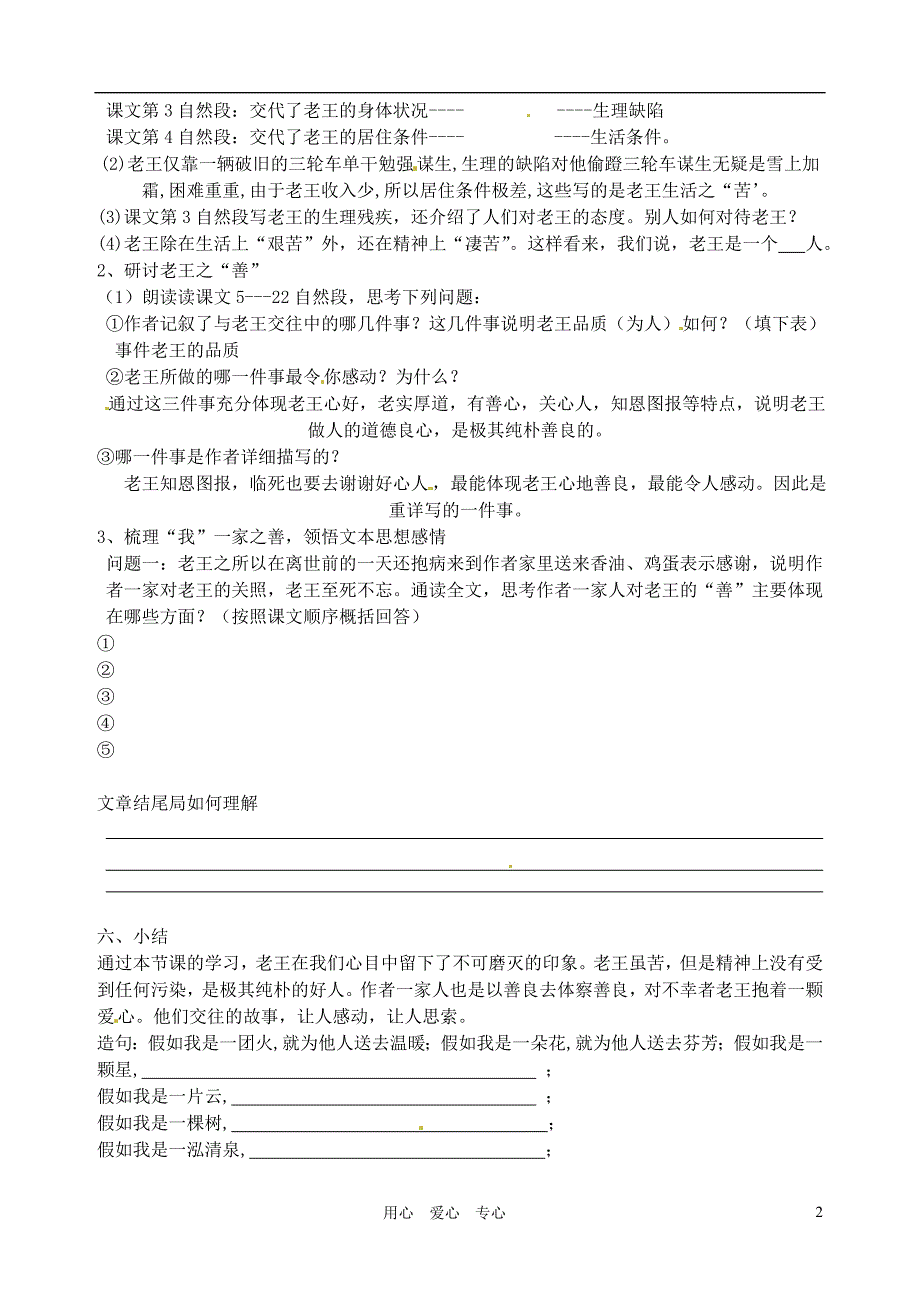 浙江省湖州市菱湖一中八年级语文上学期《老王》学案（无答案）_第2页