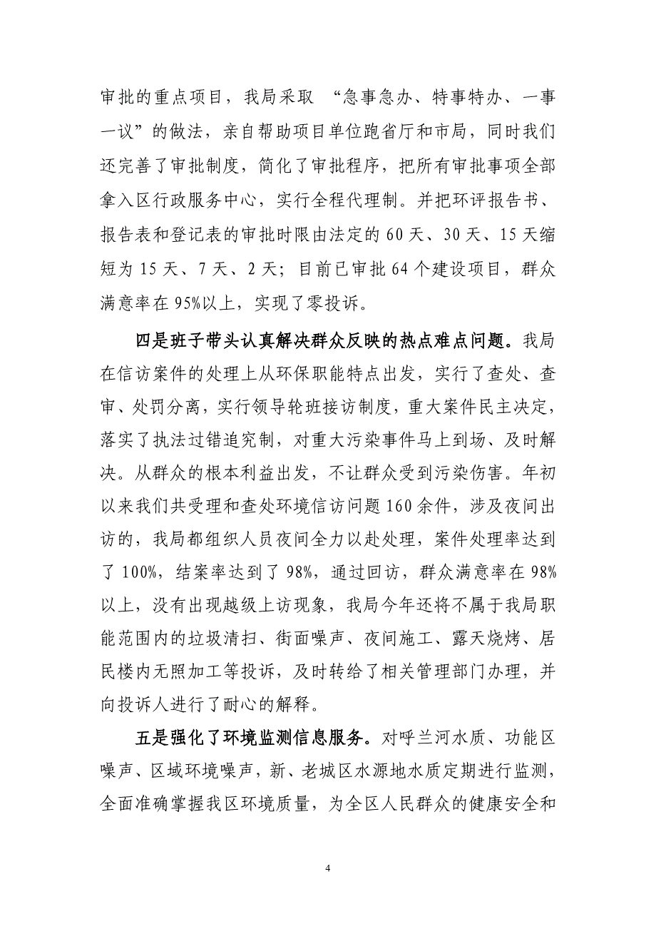 2009局班子述职述廉报告_第4页