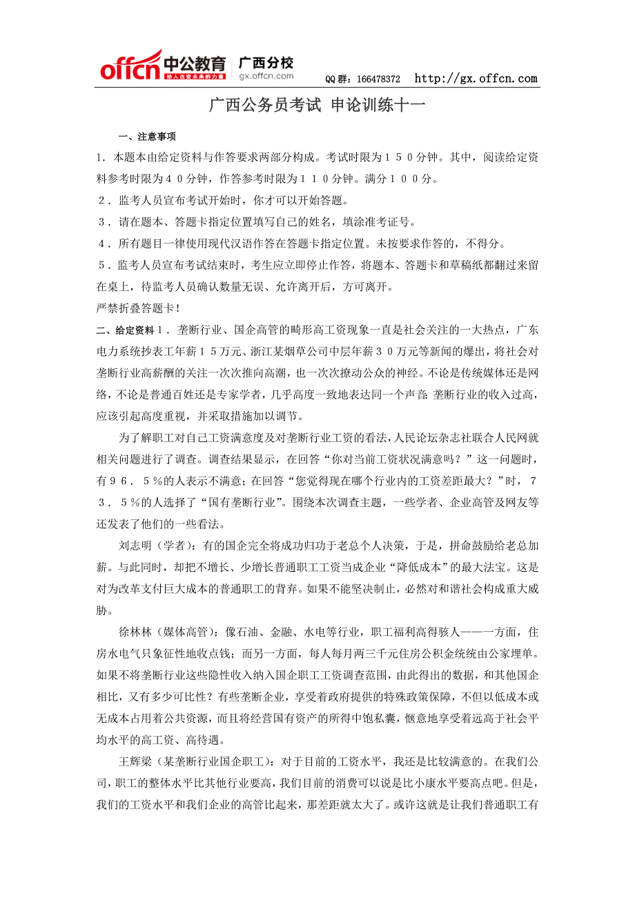 广西公务员考试申论训练十一_第1页