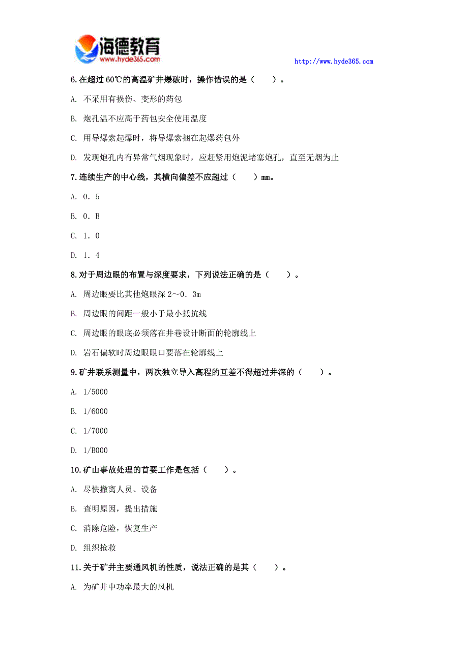 2017年一级建造师《矿业工程管理与实务》模拟试卷_第2页