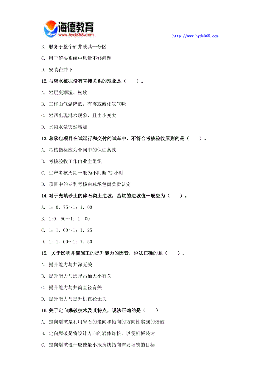 2017年一级建造师《矿业工程管理与实务》模拟试卷_第3页