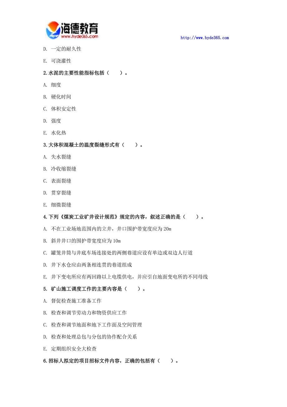 2017年一级建造师《矿业工程管理与实务》模拟试卷_第5页