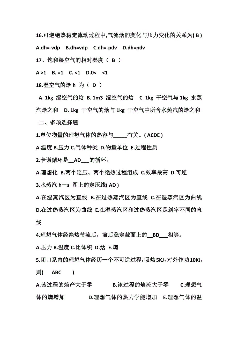 建筑环境与设备工程专业_第3页